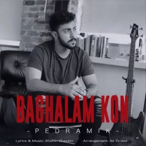 پدرام فرهمند بغلم کن آروم جونم بغلم کن با تو بمونم کمه جای نوازش تو رو تنم